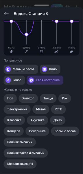 Смарт-колонка «Яндекс Станция 3»:, фото 62