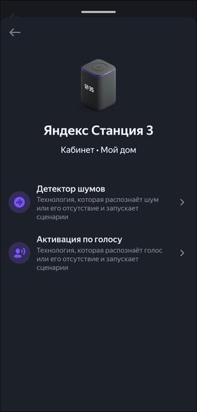 Смарт-колонка «Яндекс Станция 3»:, фото 78