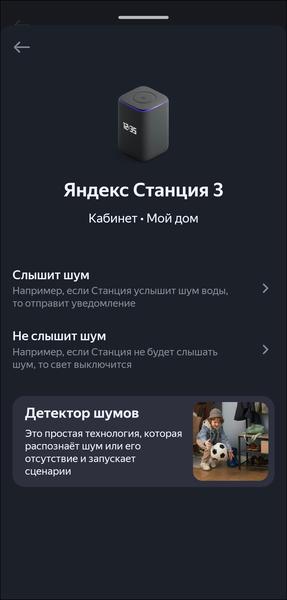 Смарт-колонка «Яндекс Станция 3»:, фото 79