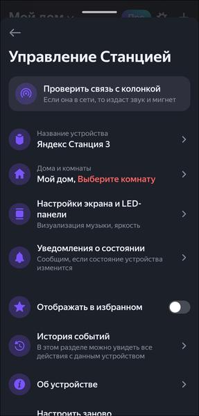 Смарт-колонка «Яндекс Станция 3»:, фото 38