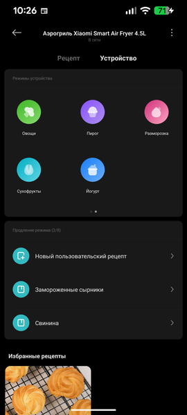 Аэрогриль Xiaomi Smart Air Fryer 4.5L MAF14:, фото 29