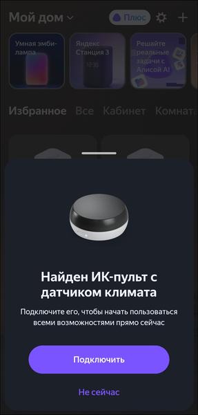 Пополнение линейки смарт-устройств «Яндекса»:, фото 52