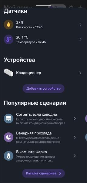 Пополнение линейки смарт-устройств «Яндекса»:, фото 76