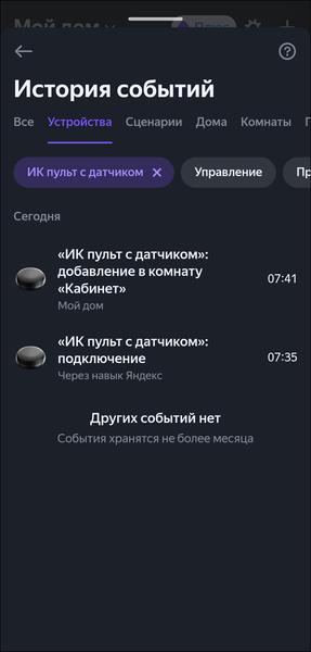 Пополнение линейки смарт-устройств «Яндекса»:, фото 82