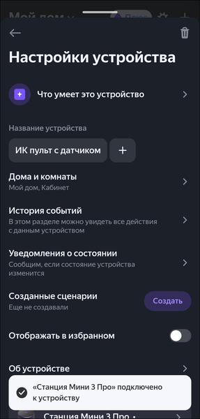 Пополнение линейки смарт-устройств «Яндекса»:, фото 87