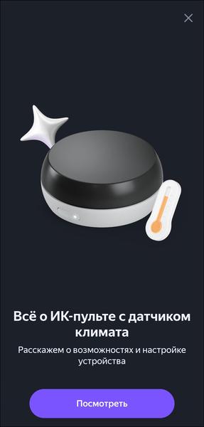 Пополнение линейки смарт-устройств «Яндекса»:, фото 56