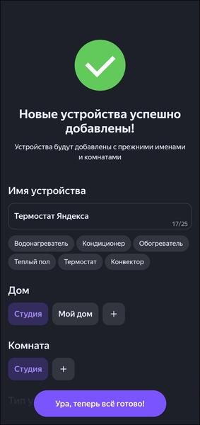 Пополнение линейки смарт-устройств «Яндекса»:, фото 101