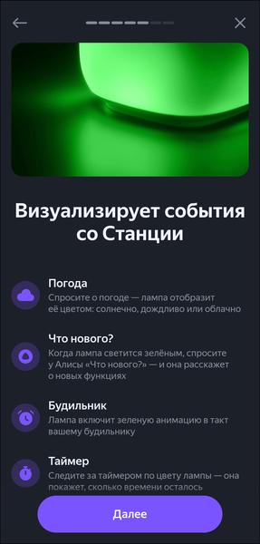 Пополнение линейки смарт-устройств «Яндекса»:, фото 18