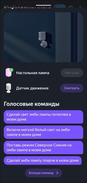 Пополнение линейки смарт-устройств «Яндекса»:, фото 32