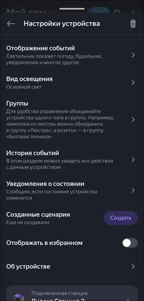 Пополнение линейки смарт-устройств «Яндекса»:, фото 34