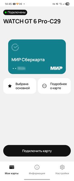 Как теперь работает оплата российскими картами на умных часах Huawei: тест приложения FlipUp, фото 1
