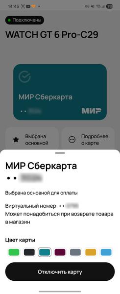 Как теперь работает оплата российскими картами на умных часах Huawei: тест приложения FlipUp, фото 2