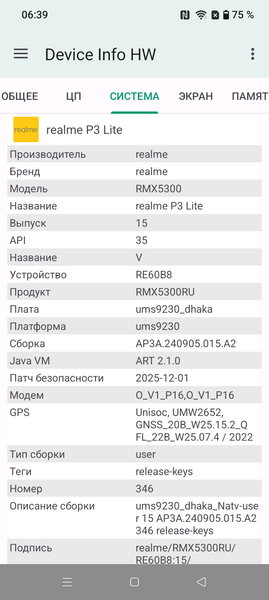 Смартфон Realme P3 Lite:, фото 63