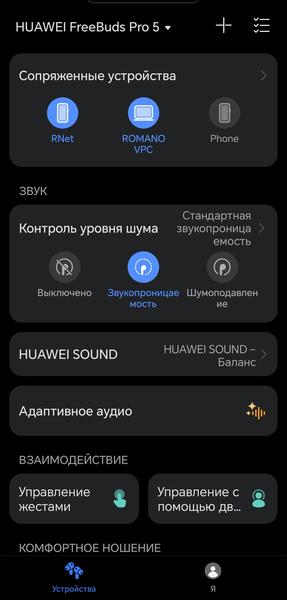 TWS-гарнитура Huawei FreeBuds Pro 5:, фото 55