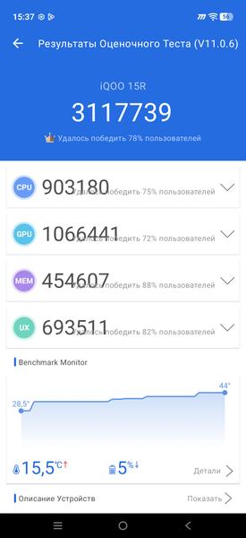 Смартфон iQoo 15R:, фото 90
