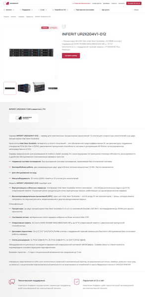 Сервер Inferit UR2X2G4V1-12:, фото 3