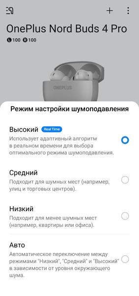 TWS-гарнитура OnePlus Nord Buds 4 Pro:, фото 42