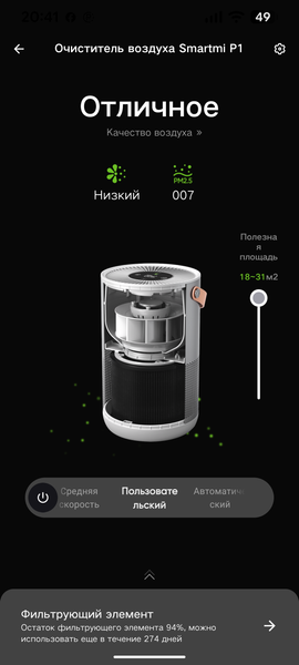 Очиститель воздуха Smartmi Air Purifier P1, фото 25