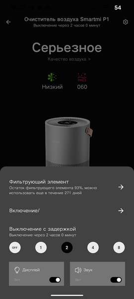 Очиститель воздуха Smartmi Air Purifier P1, фото 27
