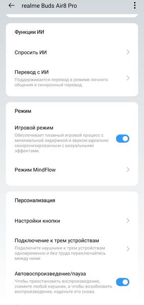 TWS-гарнитура Realme Buds Air 8 Pro:, фото 68