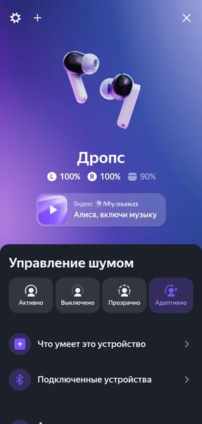 TWS-гарнитура «Яндекс Дропс»:, фото 43