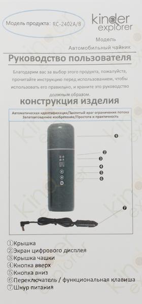 Автомобильный чайник-термос Kinder Explorer RC-2402B:, фото 13