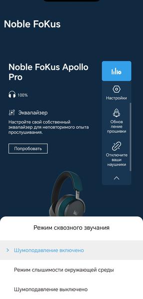 Беспроводные наушники Noble Audio FoKus Apollo Pro:, фото 45