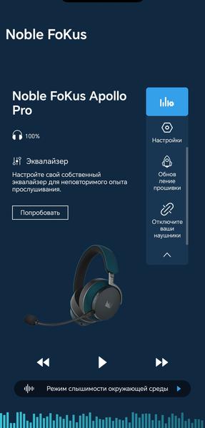 Беспроводные наушники Noble Audio FoKus Apollo Pro:, фото 46