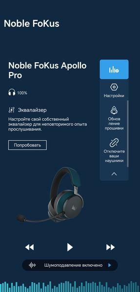 Беспроводные наушники Noble Audio FoKus Apollo Pro:, фото 48