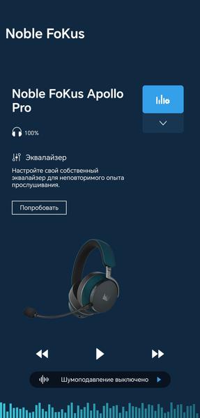Беспроводные наушники Noble Audio FoKus Apollo Pro:, фото 37