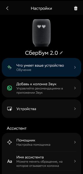 Смарт-колонка «СберБум 2.0»:, фото 46