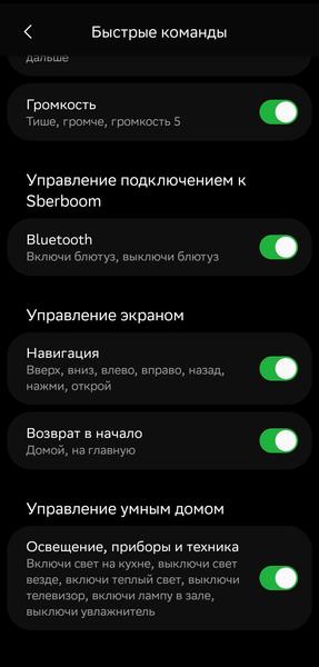 Смарт-колонка «СберБум 2.0»:, фото 55