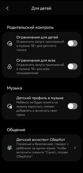 Смарт-колонка «СберБум 2.0»:, фото 57