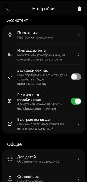 Смарт-колонка «СберБум 2.0»:, фото 49