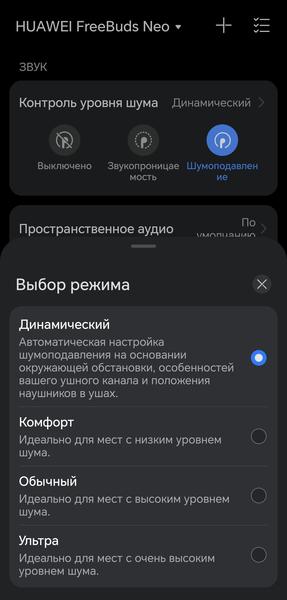 TWS-гарнитура Huawei FreeBuds Neo:, фото 50