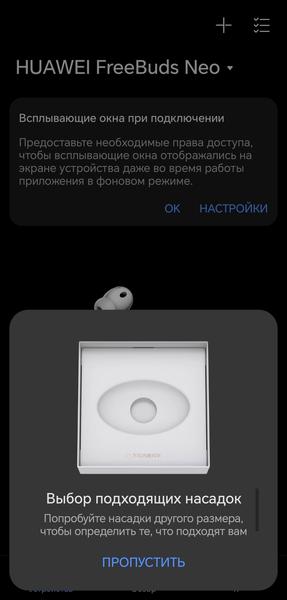 TWS-гарнитура Huawei FreeBuds Neo:, фото 29