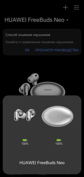 TWS-гарнитура Huawei FreeBuds Neo:, фото 40