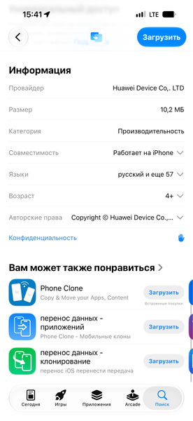 Как перейти с iPhone на смартфон Huawei: данные, приложения, оплата и аксессуары — все нюансы, фото 9