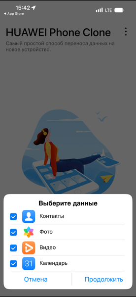 Как перейти с iPhone на смартфон Huawei: данные, приложения, оплата и аксессуары — все нюансы, фото 11