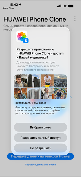 Как перейти с iPhone на смартфон Huawei: данные, приложения, оплата и аксессуары — все нюансы, фото 12
