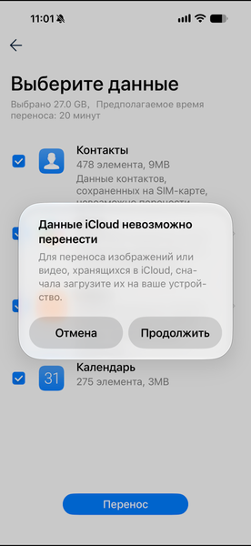 Как перейти с iPhone на смартфон Huawei: данные, приложения, оплата и аксессуары — все нюансы, фото 21