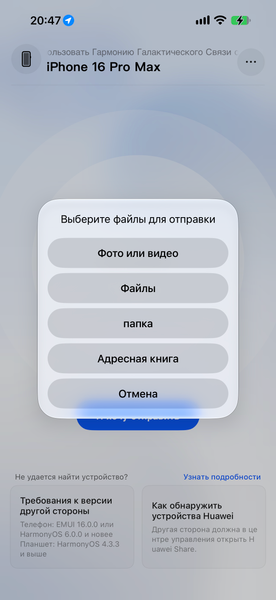 Как перейти с iPhone на смартфон Huawei: данные, приложения, оплата и аксессуары — все нюансы, фото 4