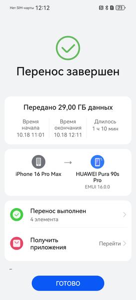 Как перейти с iPhone на смартфон Huawei: данные, приложения, оплата и аксессуары — все нюансы, фото 24