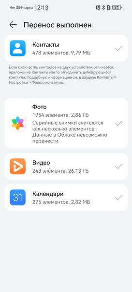 Как перейти с iPhone на смартфон Huawei: данные, приложения, оплата и аксессуары — все нюансы, фото 25