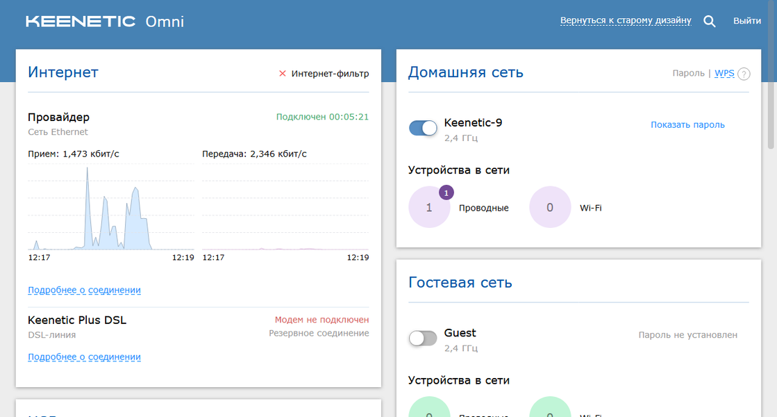 Роутеры Keenetic Start KN-1110 и Keenetic Omni KN-1410:, фото 13