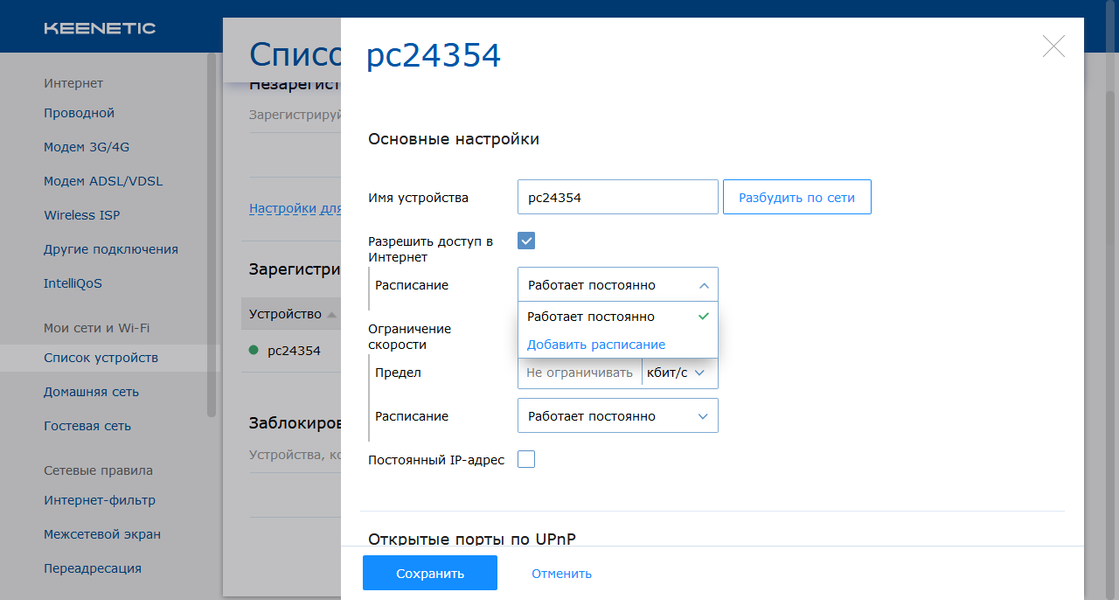 Роутеры Keenetic Start KN-1110 и Keenetic Omni KN-1410:, фото 21