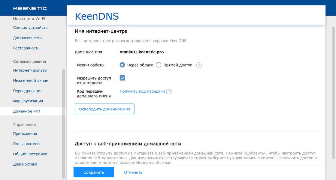 Роутеры Keenetic Start KN-1110 и Keenetic Omni KN-1410:, фото 22