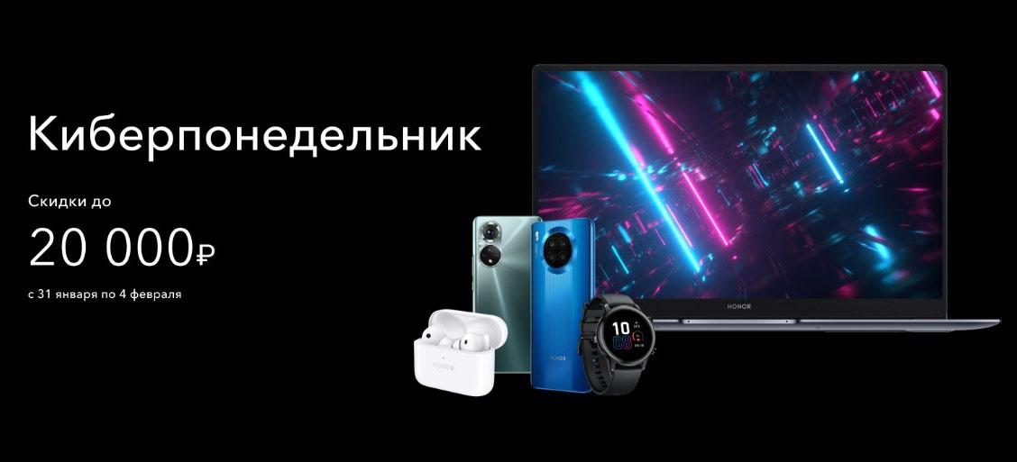 Стартовала акция «Киберпонедельник с HONOR», фото 1