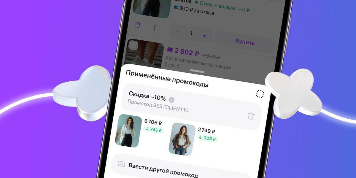 Изображение: Wildberries