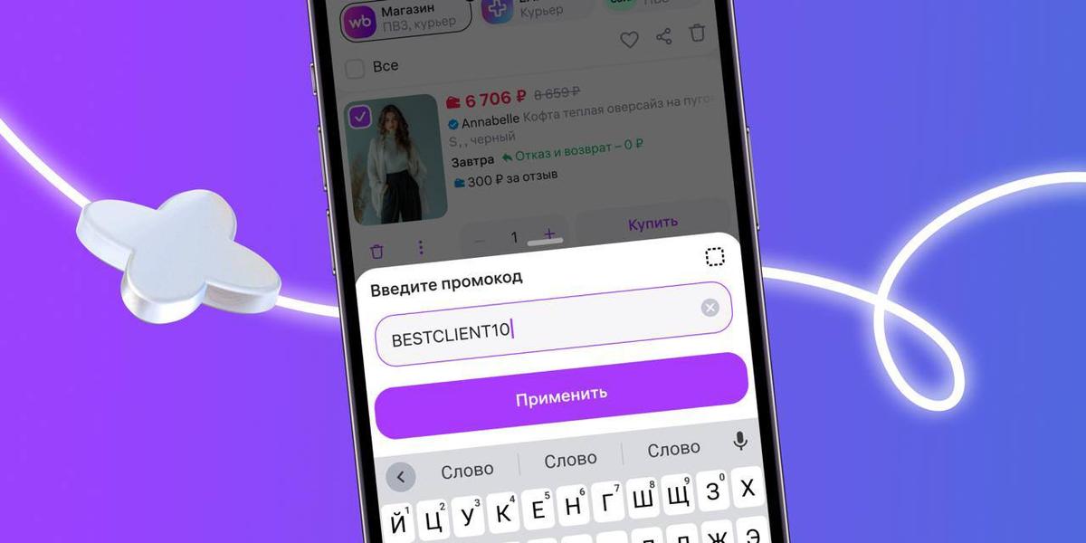 Изображение: Wildberries